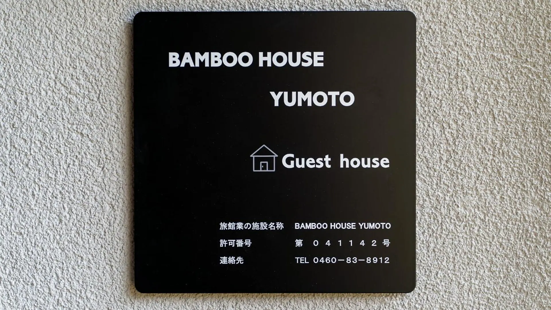 別荘 Bamboo House Yumoto - Vacation Stay 89206V 箱根町 日本